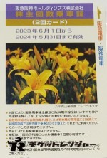 阪急阪神ホールディングス（阪急阪神HD）株主優待乗車証 2回カード 2024年5月31日期限