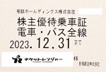 相模鉄道（相鉄）株主優待（定期型）電車・バス全線 2023年12月31日期限
