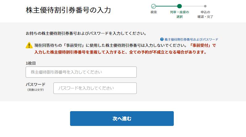 株主優待券番号