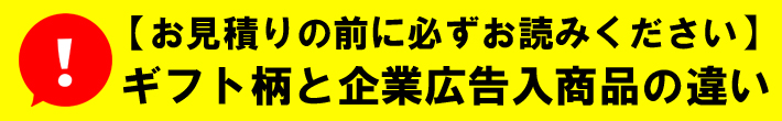 クオカードのギフト柄と企業広告入商品の違い