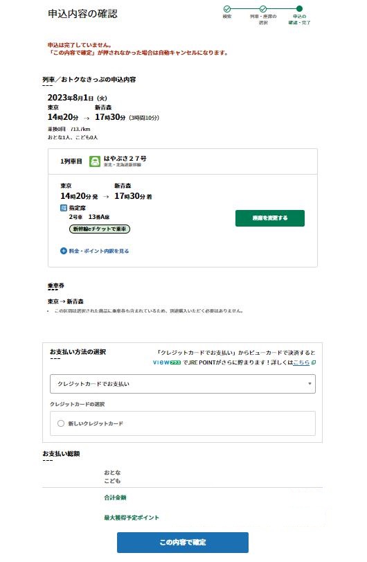 申込内容