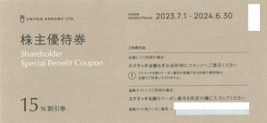 ユナイテッドアローズ（UNITED ARROWS）株主優待 15％割引券_課税対象商品