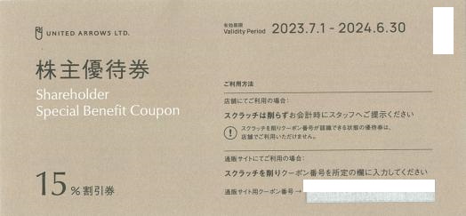 ユナイテッドアロウズ　株主優待２枚　15%割引券