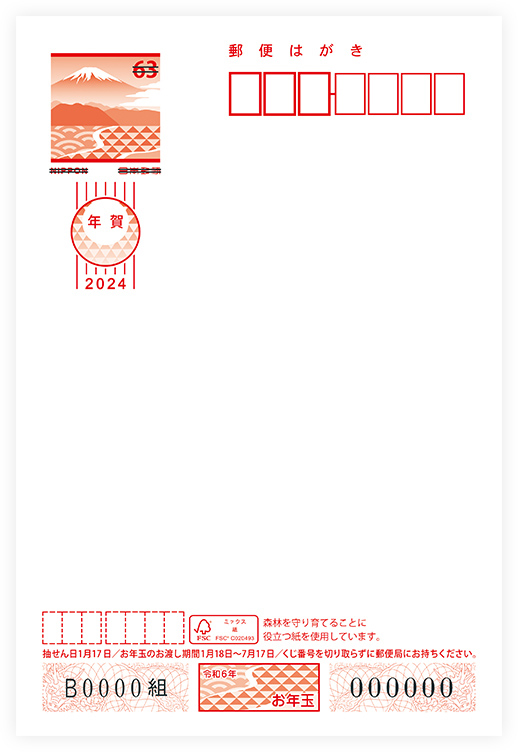 年賀状 2024 インクジェット 無地コレクション - 使用済切手/官製はがき