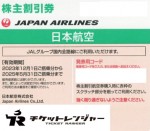 JAL（日本航空）株主優待券 ＜2023年12月1日〜2025年5月31日期限＞グリーン_課税対象商品