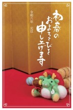 2024年用（令和6年）デザイン印刷済み年賀状（年賀はがき）　額面63円デザイン28番（5枚セット・1枚あたり78円）_課税対象商品