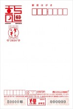 2024年用（令和6年）年賀はがき（年賀状）【写真用インクジェット紙】　額面63円（バラ）_課税対象商品