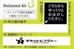 SNJ（ソラシドエア）株主優待券 （AIR DO（エアドゥ）部分切り離し）＜2023年10月1日〜2024年9月30日期限＞_課税対象商品