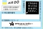 AIR DO（エアドゥ）株主優待券 （SNJ（ソラシドエア）部分切り離し）＜2023年10月1日〜2024年9月30日期限＞_課税対象商品