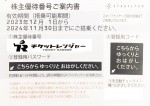 SFJ（スターフライヤー）株主優待券 ＜2023年12月1日〜2024年11月30日期限＞ _課税対象商品