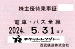西武鉄道株主優待（定期型）電車・バス全線 2024年5月31日期限