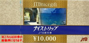 【旧券・痛みあり】JTB旅行券（ナイストリップ） 1万円券
