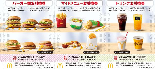 レア‼️マック引き換え券(特別招待券)