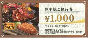 ブロンコビリー株主優待券 1,000円券　2024年9月30日期限