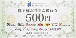物語コーポレーション（焼肉きんぐ等）株主優待券 500円券 2024年9月30日期限