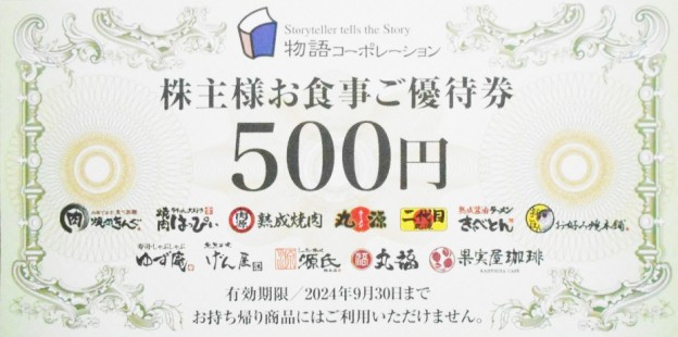 10500円物語コーポレーション 株主優待券 3097物語