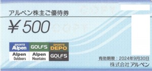 アルペン株主優待券 500円券　2024年9月30日期限