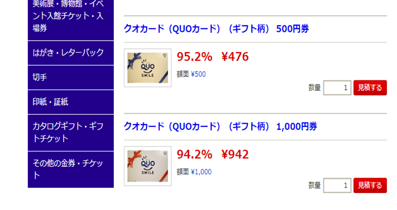 クオカード