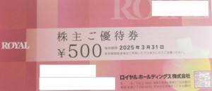 ロイヤルホールディングス（ロイヤルホスト・天丼てんや等）株主優待券 500円券　2025年3月31日期限