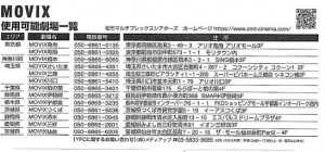 MOVIX 劇場指定共通映画観賞券＜2024年5月7日〜2024年6月30日＞【MOVIX亀有・橋本・川口・さいたま等】