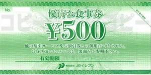 JBイレブン株主優待券（一刻魁堂） 500円券