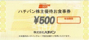 ハチバン株主優待券 500円券