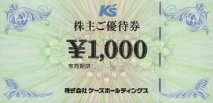 ケーズホールディングス株主優待券（ギガス・ケーズデンキ他） 1,000円券