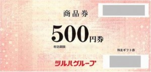 ツルハホールディングス商品券（株主ギフト券・お楽しみギフト券）500円券