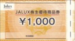 JALUX（ジャルックス）株主優待券 1,000円券