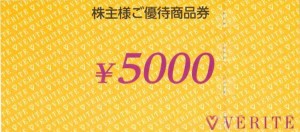 ベリテ（ジュエリーショップ・VERITE）株主優待券 5,000円券