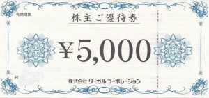 リーガルコーポレーション（REGAL）株主優待券（ギフトカード） 5,000円券