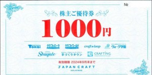 ジャパンクラフトホールディングス（旧：藤久ホールディングス）株主優待券 1,000円券