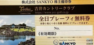 SANKYO（サンキョー）株主優待券 全日プレーフィー無料券