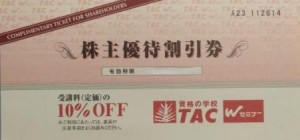 TAC 株主優待券_課税対象商品