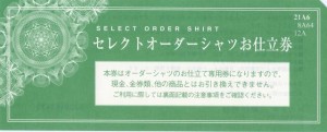 三越伊勢丹 セレクトオーダーシャツお仕立券(グリーン)21,600円相当