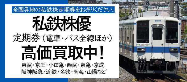 金券ショップなら東京・銀座のチケットレンジャー