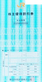 JR東海株主優待券＜2024年7月1日〜2025年6月30日期限＞_課税対象商品
