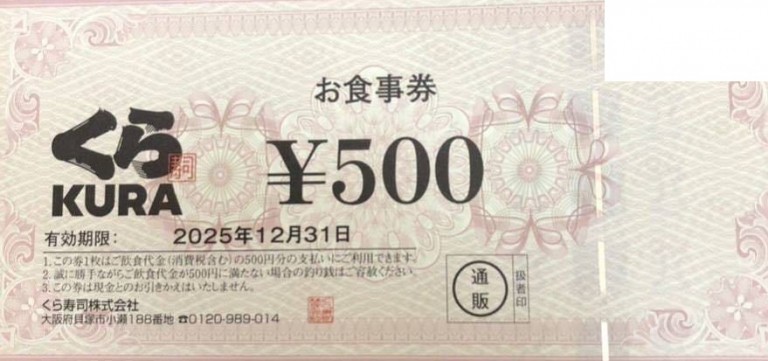 元気寿司 株主優待券 たのし 10,000円分】※有効期限2024年
