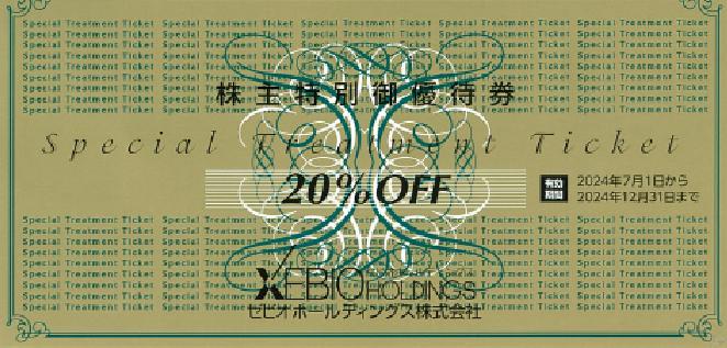 センシヨー株主優待券12000円分 センシヨー株主優待券12000円分