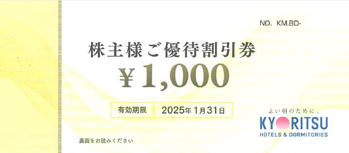グリーンズ 株主さまご優待割引券 （株式会社グリーンズ 株主ご優待 