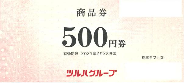 ツルハホールディングス商品券（株主ギフト券・お楽しみギフト券