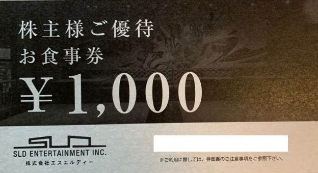 エスエルディー株主優待 お食事券＜kawara CAFE＞ 1,000円券