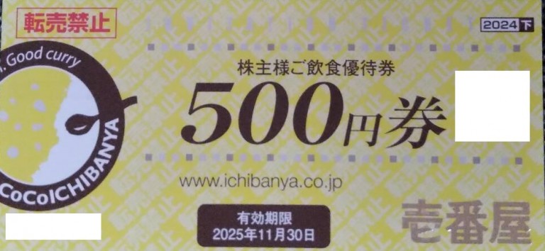 CoCo 壱番屋 株主優待券 12,000円(500円x24枚)分 CoCo 壱番屋 株主優待券 12,000円(500円x24枚)分