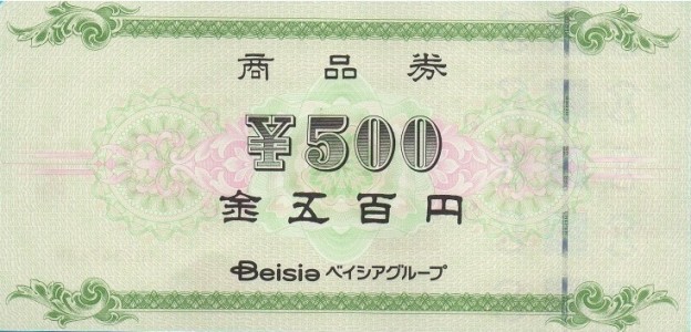 ベイシア商品券 500円券 | スーパー商品券・株主優待券の買取なら