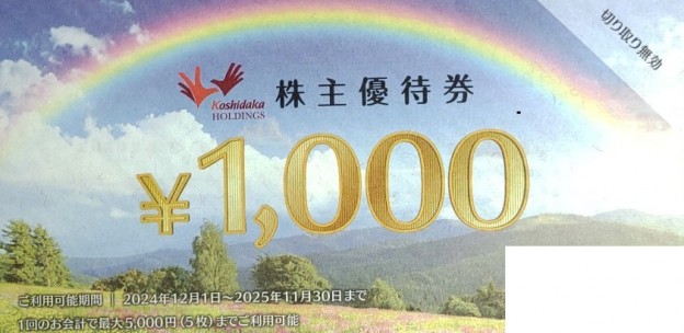 コシダカ(カラオケまねきねこ) 株主優待券 1,000円券 2025年11月