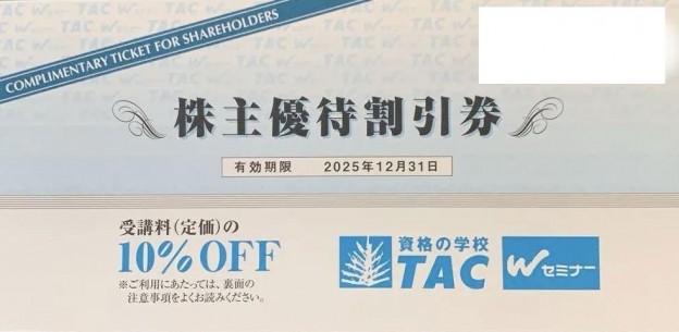 完璧すぎて可愛げがない TAC 株主優待券 2025年12月31日期限_課税対象商品 | 専門店商品 出産祝い・ギフト・メモリアル