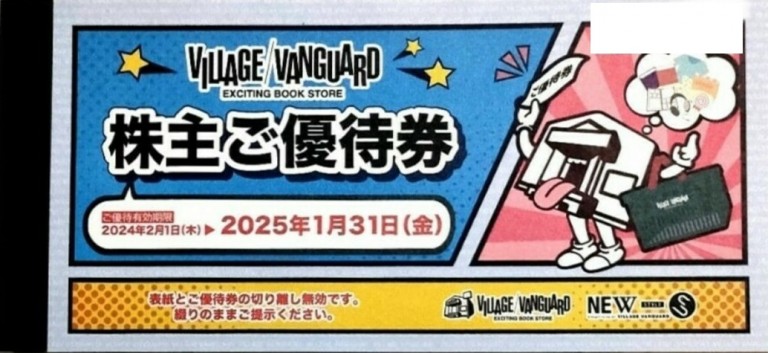 ヴィレッジヴァンガード株主優待券 1,000円券×10枚綴り_課税対象