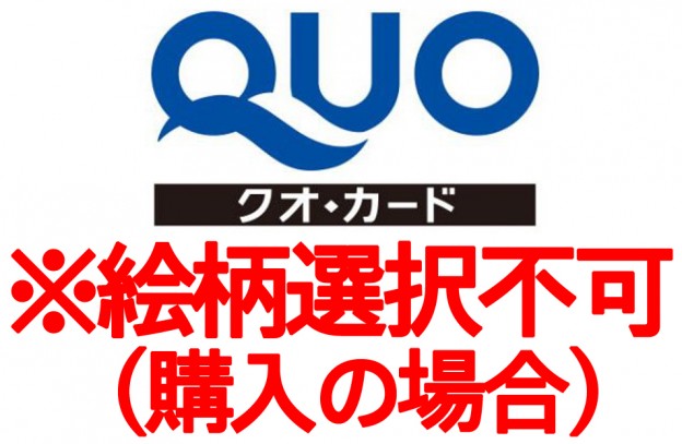 クオカード（QUOカード） 10,500円券（ファミリーマート限定