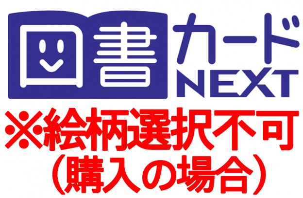 1908XX011 図書カードNEXT 10000円分(5000円×1枚 期限2030年12月31日迄/1000円×5枚 期限2032年12月31日) 未使用