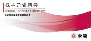 東急電鉄 株主優待冊子（未使用・Bunkamura ザ･ミュージアム入場券あり）500株以上　2025年11月30日期限